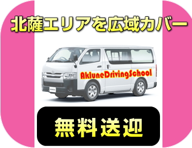 明るい送迎バスイメージ